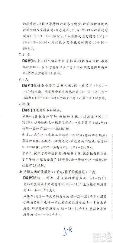 陕西人民教育出版社2021小学奥数举一反三达标测试三年级答案