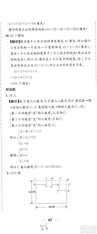 陕西人民教育出版社2021小学奥数举一反三达标测试三年级答案