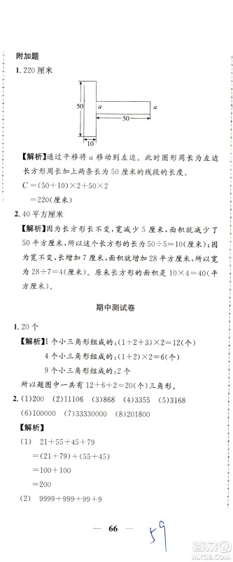 陕西人民教育出版社2021小学奥数举一反三达标测试三年级答案