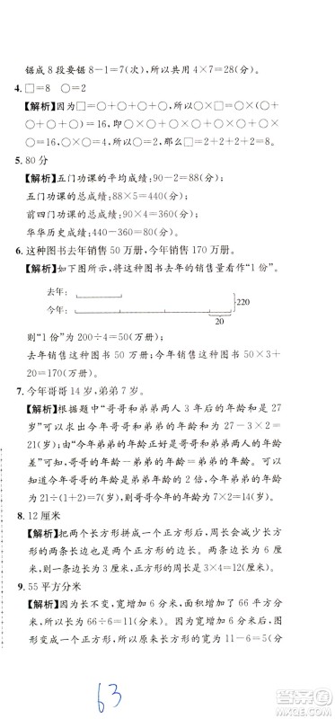 陕西人民教育出版社2021小学奥数举一反三达标测试三年级答案