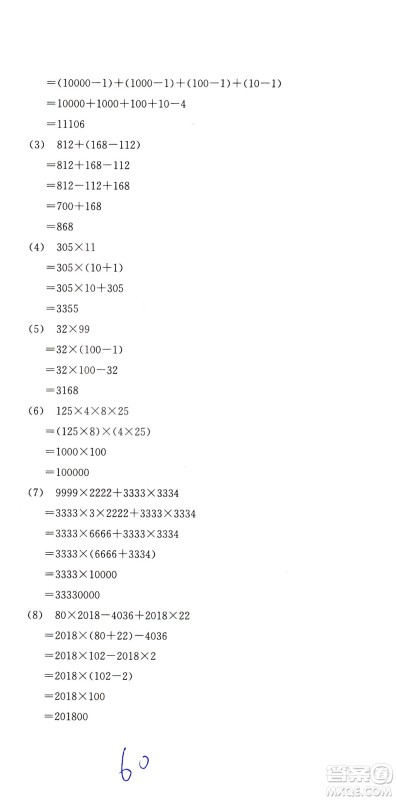 陕西人民教育出版社2021小学奥数举一反三达标测试三年级答案