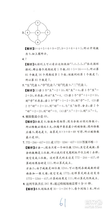 陕西人民教育出版社2021小学奥数举一反三达标测试三年级答案