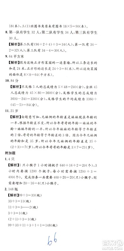 陕西人民教育出版社2021小学奥数举一反三达标测试三年级答案