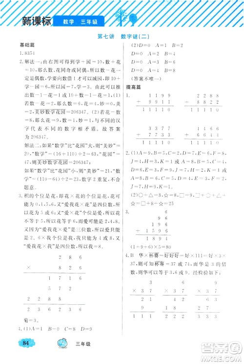 上海大学出版社2021钟书金牌小学奥数举一反三三年级B版答案 上海大学出版社2021钟书金牌小学奥数举一反三三年级B版答案