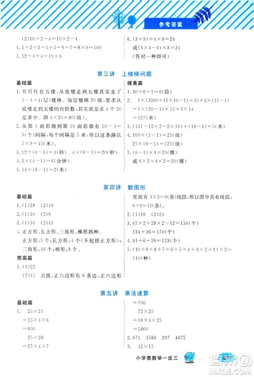 上海大学出版社2021钟书金牌小学奥数举一反三三年级B版答案 上海大学出版社2021钟书金牌小学奥数举一反三三年级B版答案