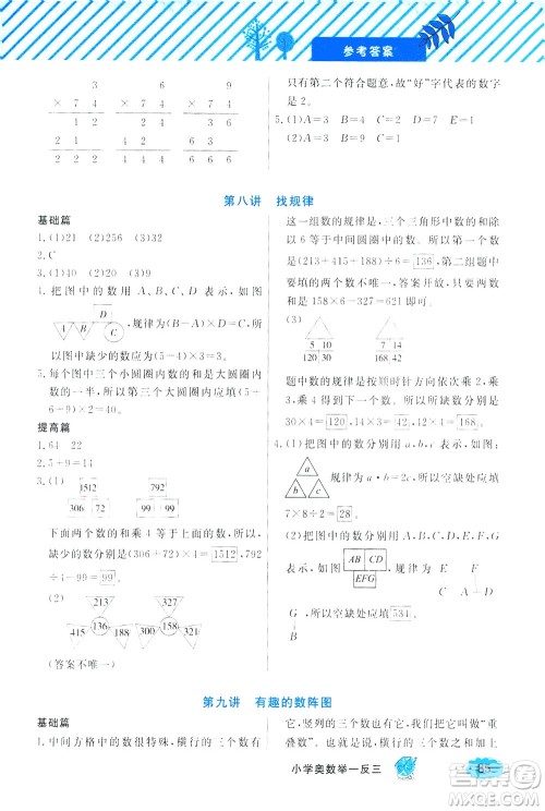 上海大学出版社2021钟书金牌小学奥数举一反三三年级B版答案 上海大学出版社2021钟书金牌小学奥数举一反三三年级B版答案