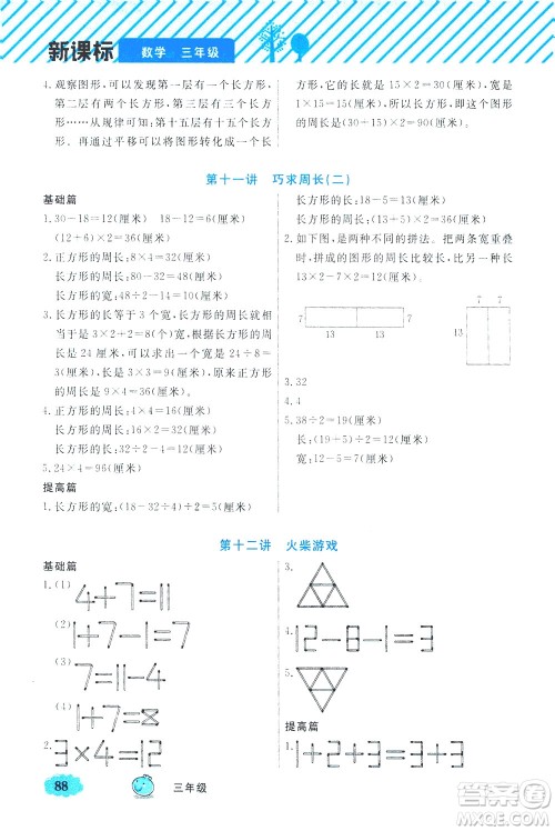 上海大学出版社2021钟书金牌小学奥数举一反三三年级B版答案 上海大学出版社2021钟书金牌小学奥数举一反三三年级B版答案