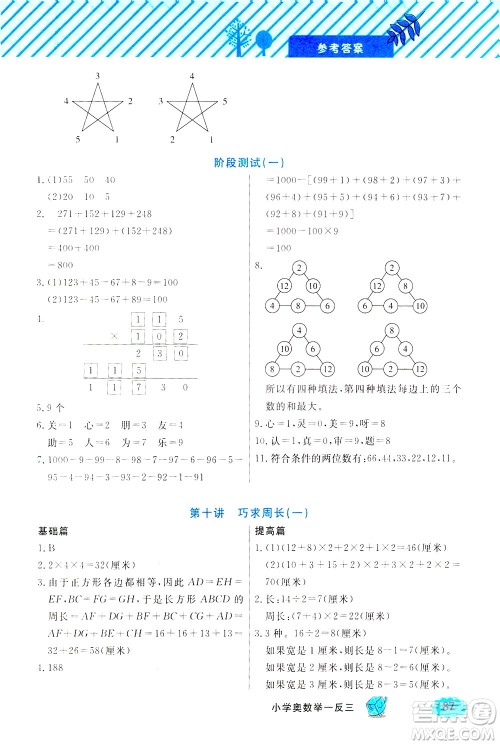 上海大学出版社2021钟书金牌小学奥数举一反三三年级B版答案