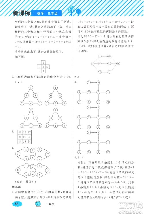 上海大学出版社2021钟书金牌小学奥数举一反三三年级B版答案