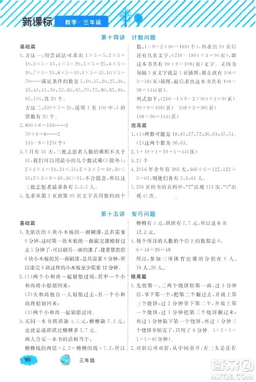 上海大学出版社2021钟书金牌小学奥数举一反三三年级B版答案 上海大学出版社2021钟书金牌小学奥数举一反三三年级B版答案