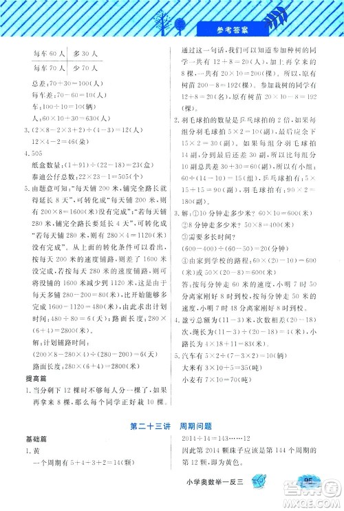 上海大学出版社2021钟书金牌小学奥数举一反三三年级B版答案 上海大学出版社2021钟书金牌小学奥数举一反三三年级B版答案