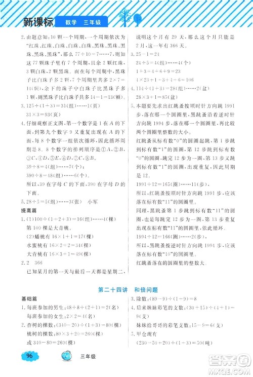 上海大学出版社2021钟书金牌小学奥数举一反三三年级B版答案 上海大学出版社2021钟书金牌小学奥数举一反三三年级B版答案