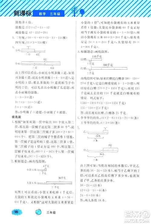 上海大学出版社2021钟书金牌小学奥数举一反三三年级B版答案 上海大学出版社2021钟书金牌小学奥数举一反三三年级B版答案