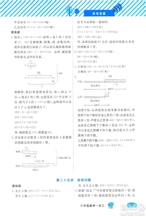 上海大学出版社2021钟书金牌小学奥数举一反三三年级B版答案 上海大学出版社2021钟书金牌小学奥数举一反三三年级B版答案