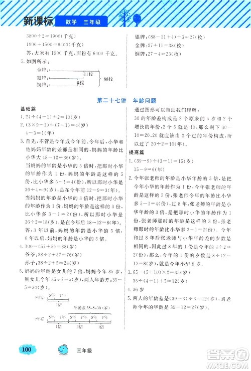 上海大学出版社2021钟书金牌小学奥数举一反三三年级B版答案 上海大学出版社2021钟书金牌小学奥数举一反三三年级B版答案