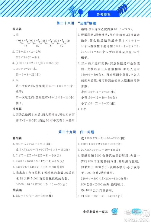 上海大学出版社2021钟书金牌小学奥数举一反三三年级B版答案 上海大学出版社2021钟书金牌小学奥数举一反三三年级B版答案