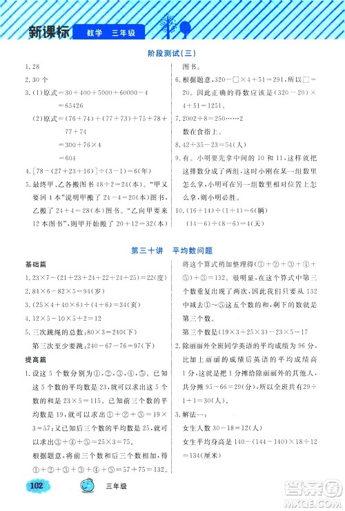 上海大学出版社2021钟书金牌小学奥数举一反三三年级B版答案 上海大学出版社2021钟书金牌小学奥数举一反三三年级B版答案