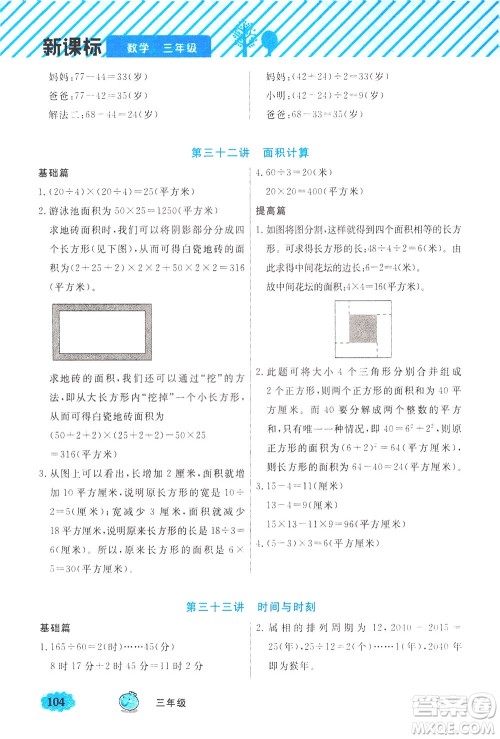 上海大学出版社2021钟书金牌小学奥数举一反三三年级B版答案