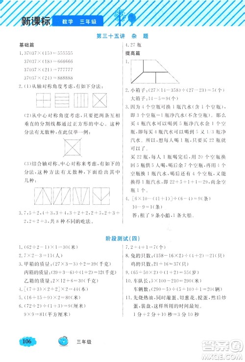 上海大学出版社2021钟书金牌小学奥数举一反三三年级B版答案 上海大学出版社2021钟书金牌小学奥数举一反三三年级B版答案