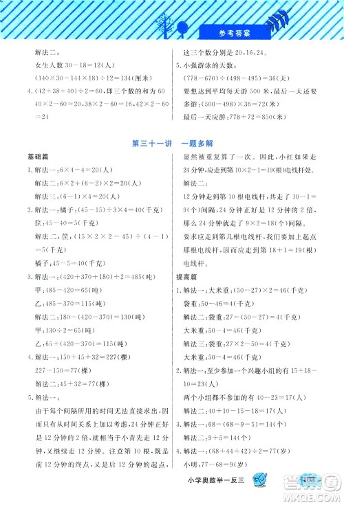 上海大学出版社2021钟书金牌小学奥数举一反三三年级B版答案 上海大学出版社2021钟书金牌小学奥数举一反三三年级B版答案
