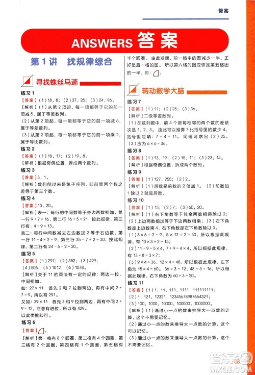 现在教育出版社2021学而思秘籍小学数学思维培养五级练习三年级答案