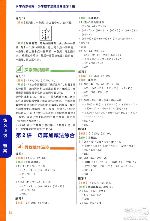 现在教育出版社2021学而思秘籍小学数学思维培养五级练习三年级答案