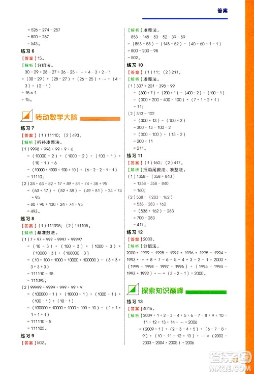 现在教育出版社2021学而思秘籍小学数学思维培养五级练习三年级答案