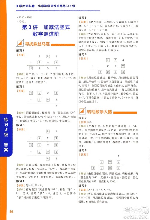 现在教育出版社2021学而思秘籍小学数学思维培养五级练习三年级答案