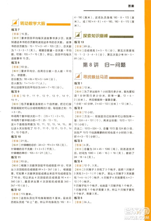 现在教育出版社2021学而思秘籍小学数学思维培养五级练习三年级答案