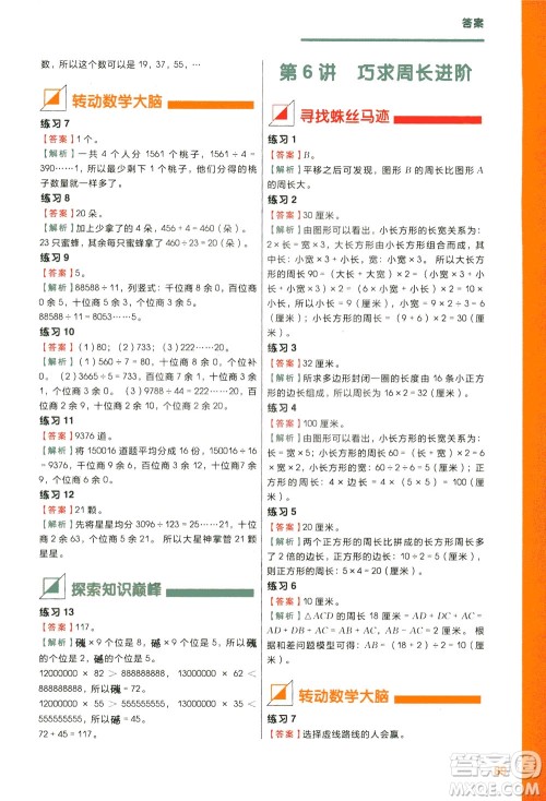 现在教育出版社2021学而思秘籍小学数学思维培养五级练习三年级答案