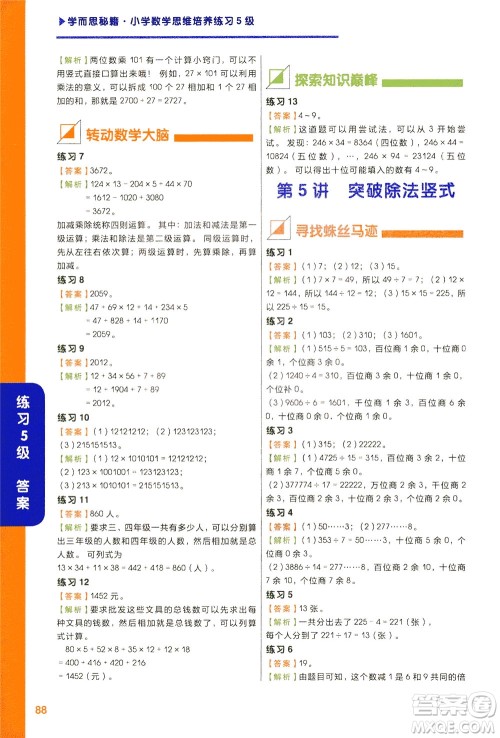 现在教育出版社2021学而思秘籍小学数学思维培养五级练习三年级答案