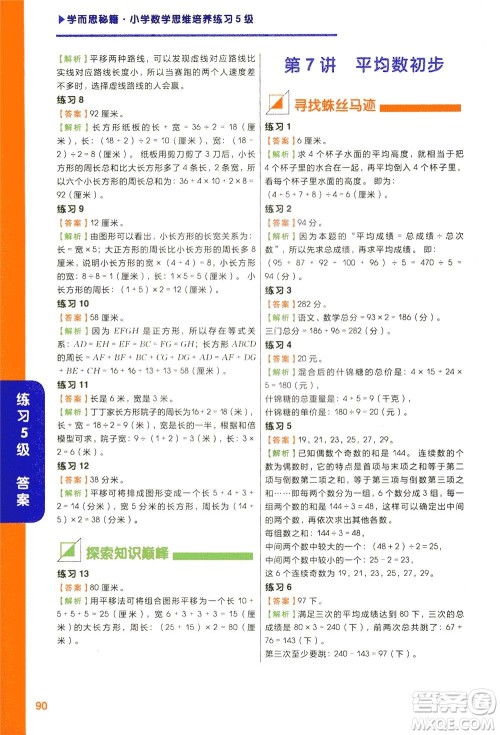 现在教育出版社2021学而思秘籍小学数学思维培养五级练习三年级答案