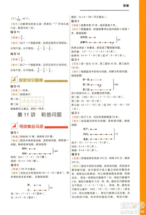 现在教育出版社2021学而思秘籍小学数学思维培养五级练习三年级答案