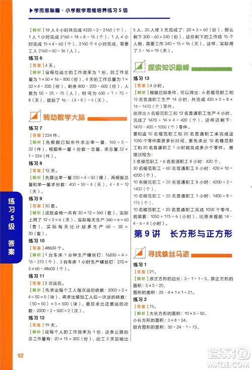 现在教育出版社2021学而思秘籍小学数学思维培养五级练习三年级答案