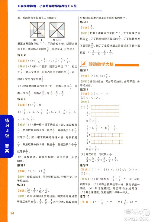 现在教育出版社2021学而思秘籍小学数学思维培养五级练习三年级答案