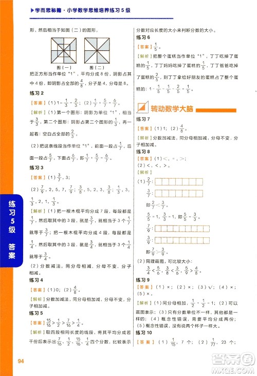 现在教育出版社2021学而思秘籍小学数学思维培养五级练习三年级答案