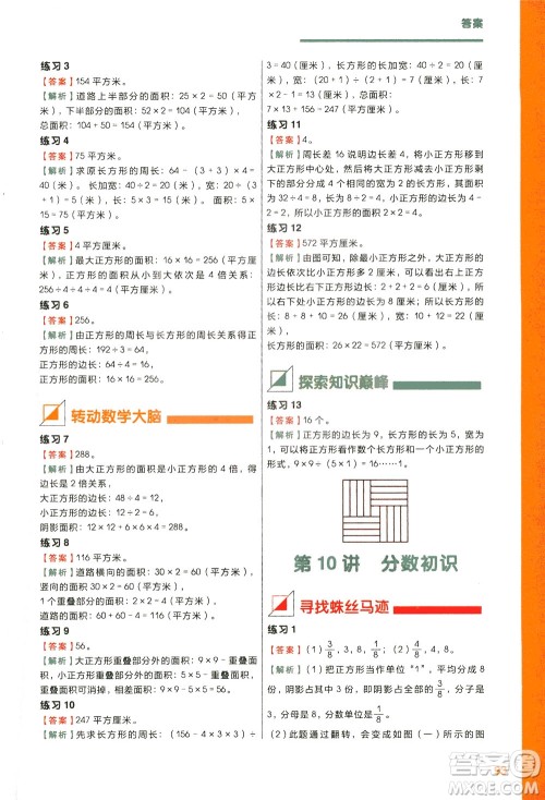 现在教育出版社2021学而思秘籍小学数学思维培养五级练习三年级答案