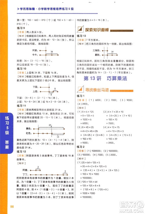 现在教育出版社2021学而思秘籍小学数学思维培养五级练习三年级答案