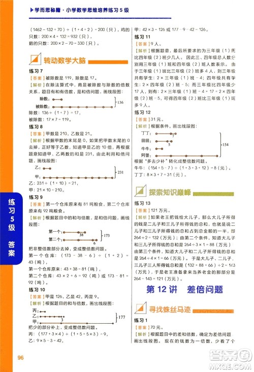 现在教育出版社2021学而思秘籍小学数学思维培养五级练习三年级答案