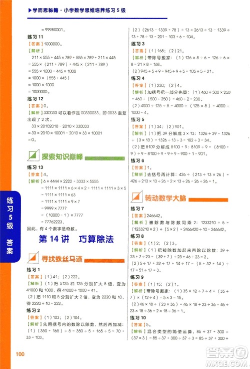 现在教育出版社2021学而思秘籍小学数学思维培养五级练习三年级答案