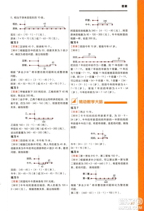 现在教育出版社2021学而思秘籍小学数学思维培养五级练习三年级答案