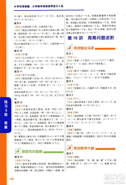 现在教育出版社2021学而思秘籍小学数学思维培养五级练习三年级答案