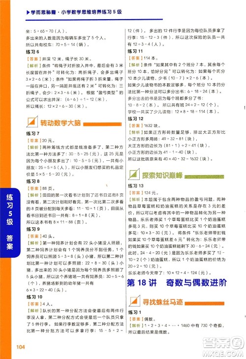 现在教育出版社2021学而思秘籍小学数学思维培养五级练习三年级答案