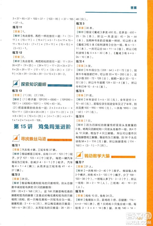现在教育出版社2021学而思秘籍小学数学思维培养五级练习三年级答案