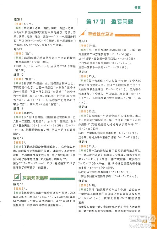 现在教育出版社2021学而思秘籍小学数学思维培养五级练习三年级答案