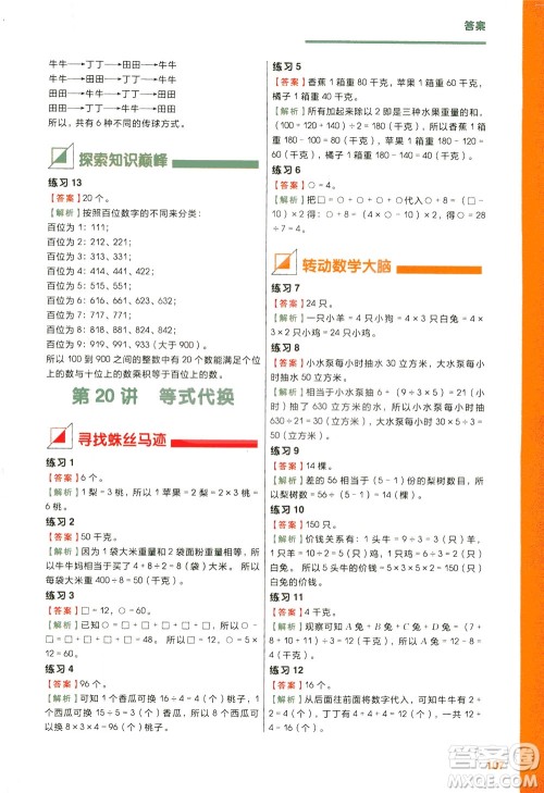 现在教育出版社2021学而思秘籍小学数学思维培养五级练习三年级答案
