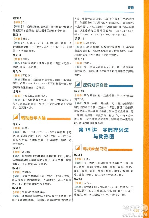 现在教育出版社2021学而思秘籍小学数学思维培养五级练习三年级答案