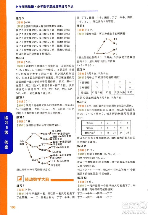现在教育出版社2021学而思秘籍小学数学思维培养五级练习三年级答案