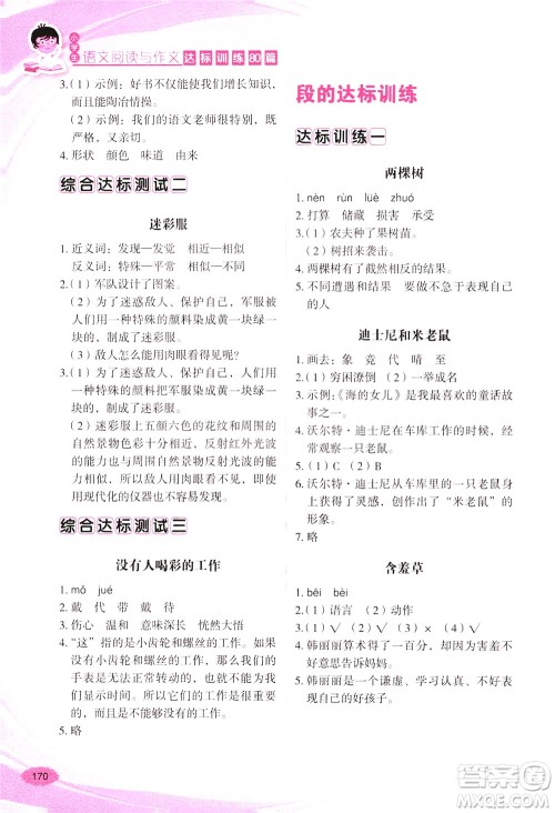 华语教学出版社2021小学生语文阅读与作文达标训练80篇三年级答案