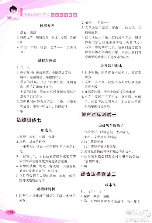 华语教学出版社2021小学生语文阅读与作文达标训练80篇三年级答案